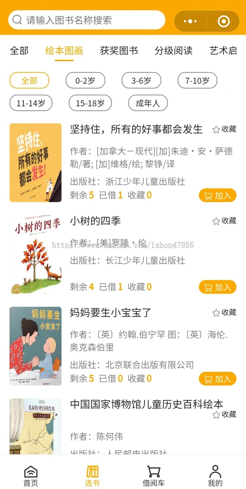 多门店版绘本租赁小程序多书店在线租书借书系统儿童绘本借阅小程序