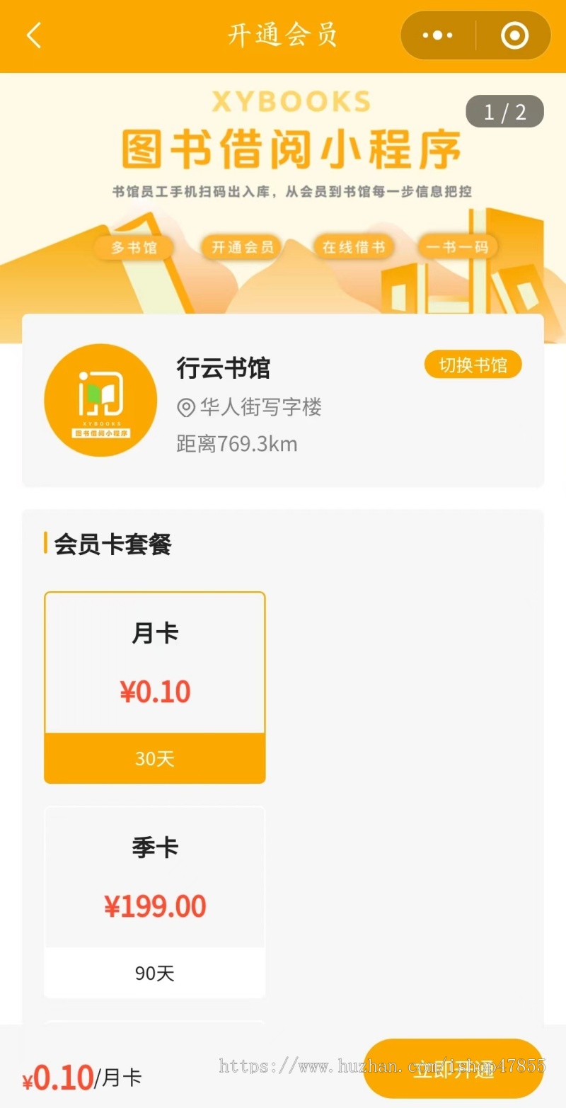 多门店版绘本租赁小程序多书店在线租书借书系统儿童绘本借阅小程序