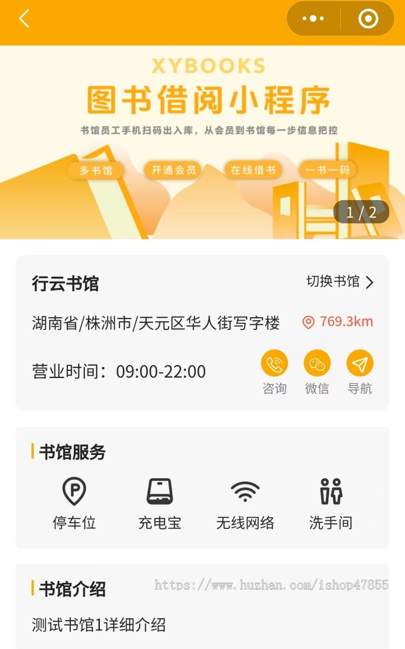 多门店版绘本租赁小程序多书店在线租书借书系统儿童绘本借阅小程序