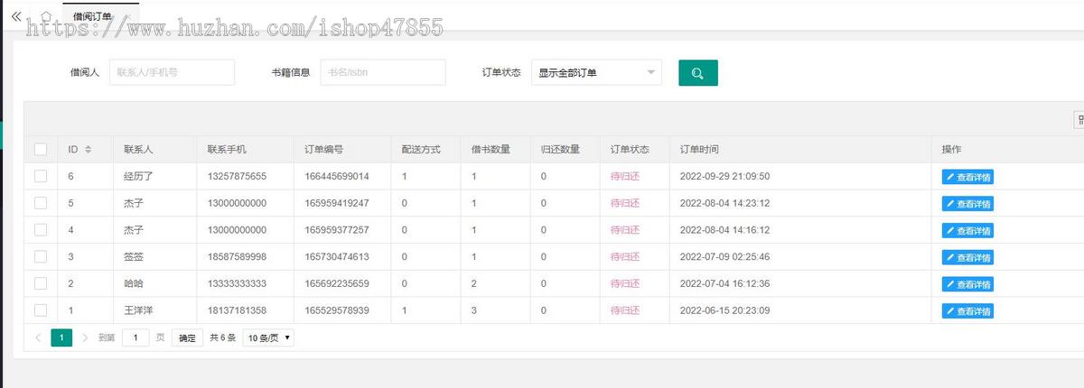 多门店版绘本租赁小程序多书店在线租书借书系统儿童绘本借阅小程序
