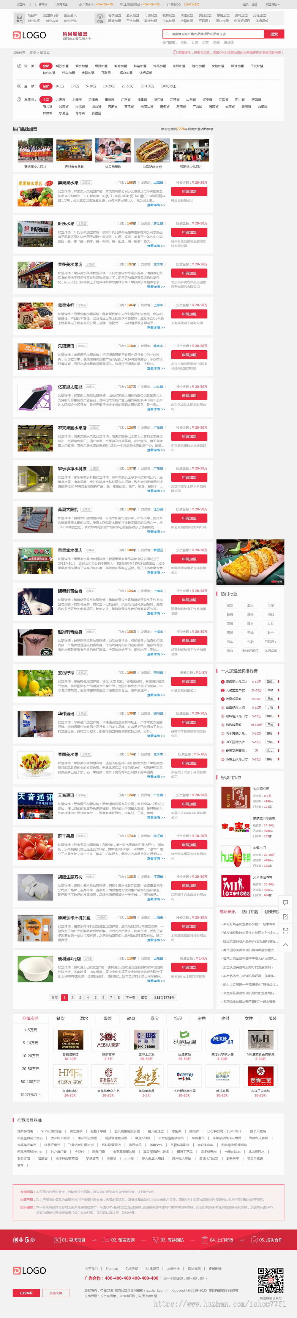 帝国CMS7.5开发的《招商加盟网》整站源码/餐饮/服装等各行业加盟门户网源码