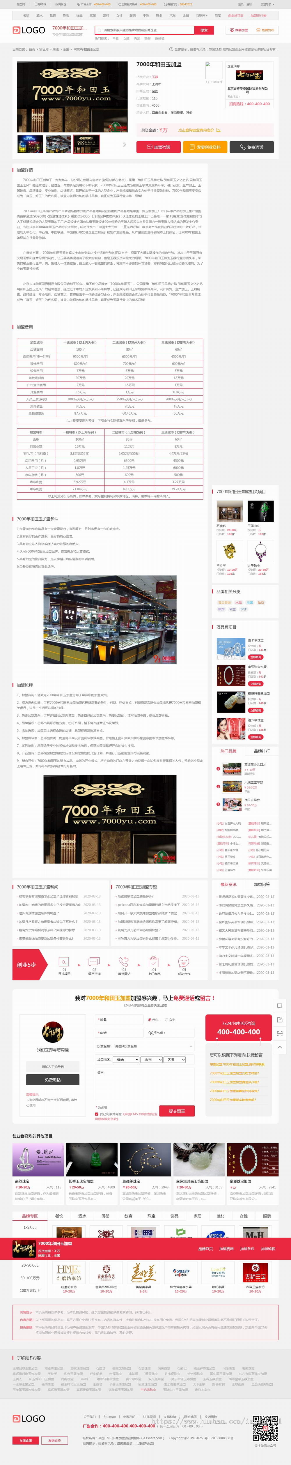 帝国CMS7.5开发的《招商加盟网》整站源码/餐饮/服装等各行业加盟门户网源码