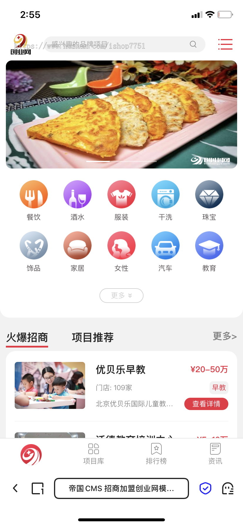 帝国CMS7.5开发的《招商加盟网》整站源码/餐饮/服装等各行业加盟门户网源码