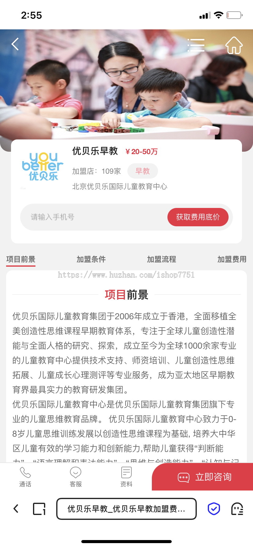 帝国CMS7.5开发的《招商加盟网》整站源码/餐饮/服装等各行业加盟门户网源码