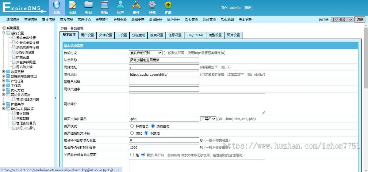 帝国CMS7.5开发的《招商加盟网》整站源码/餐饮/服装等各行业加盟门户网源码