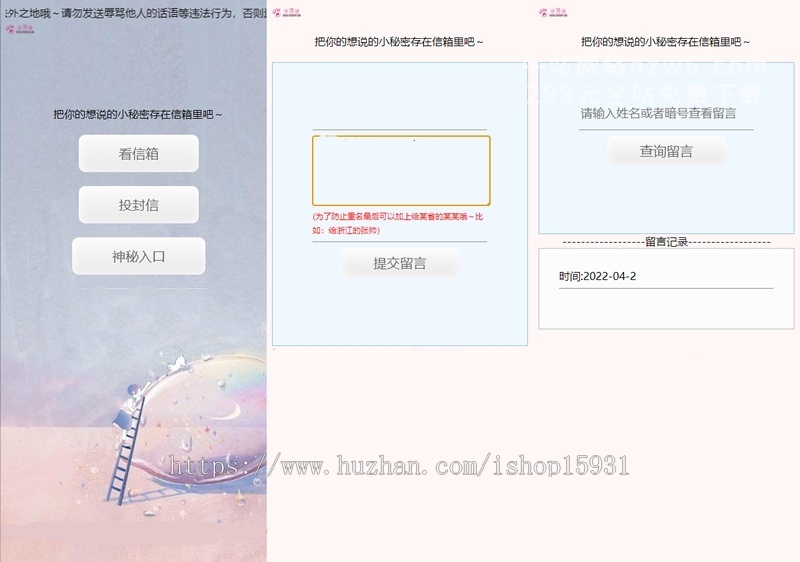 仿山楂岛留言源码/匿名留言/公众号吸粉/短视频引流神器
