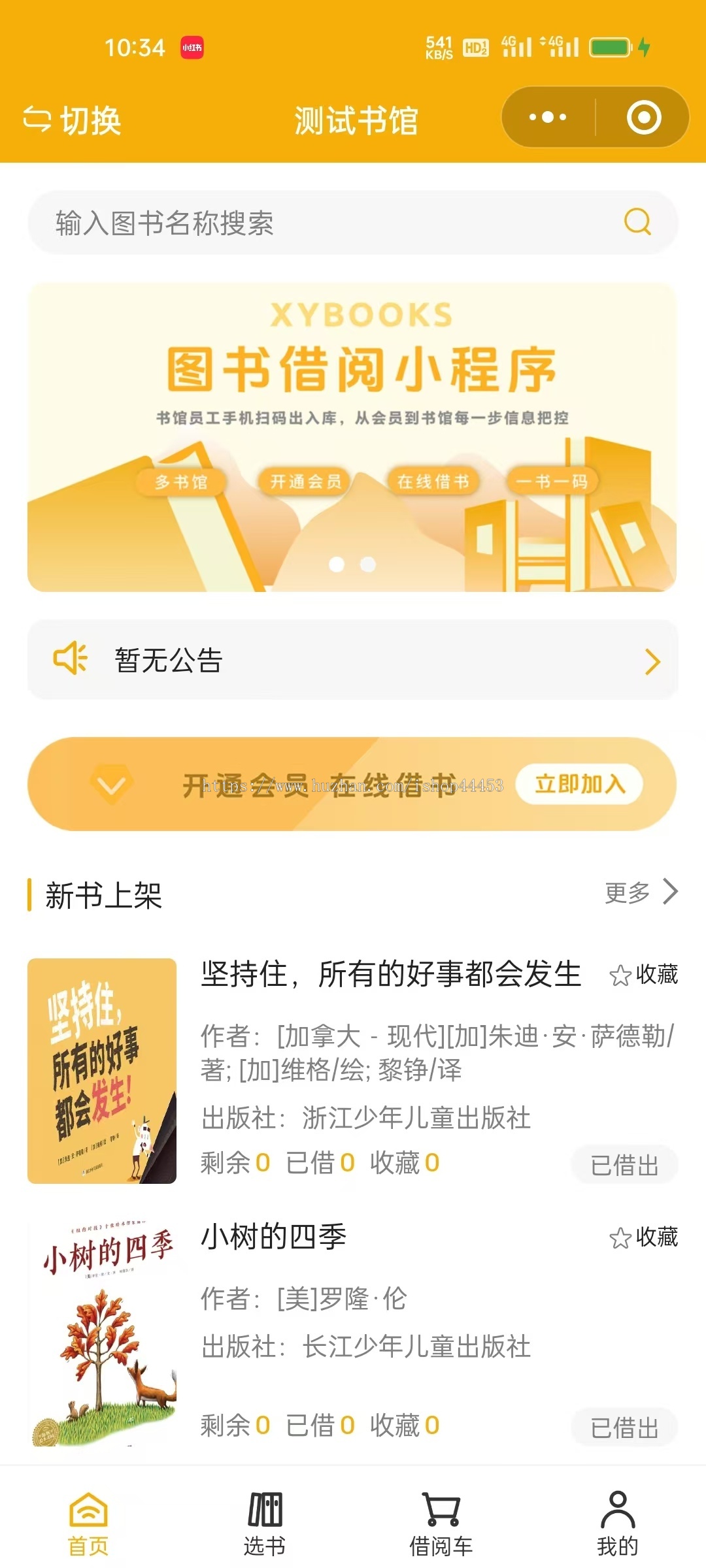 多门店儿童绘本图书借阅租赁小程序