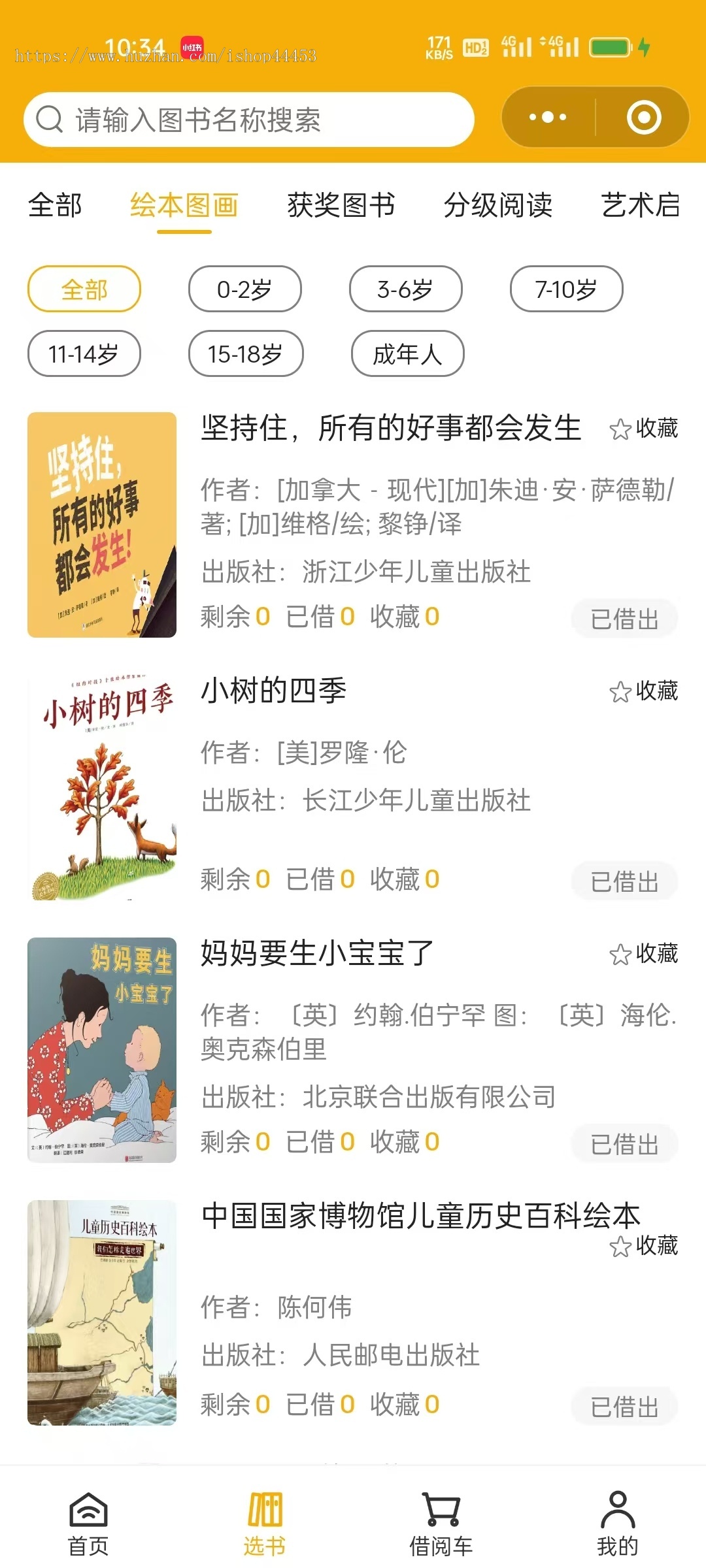 多门店儿童绘本图书借阅租赁小程序