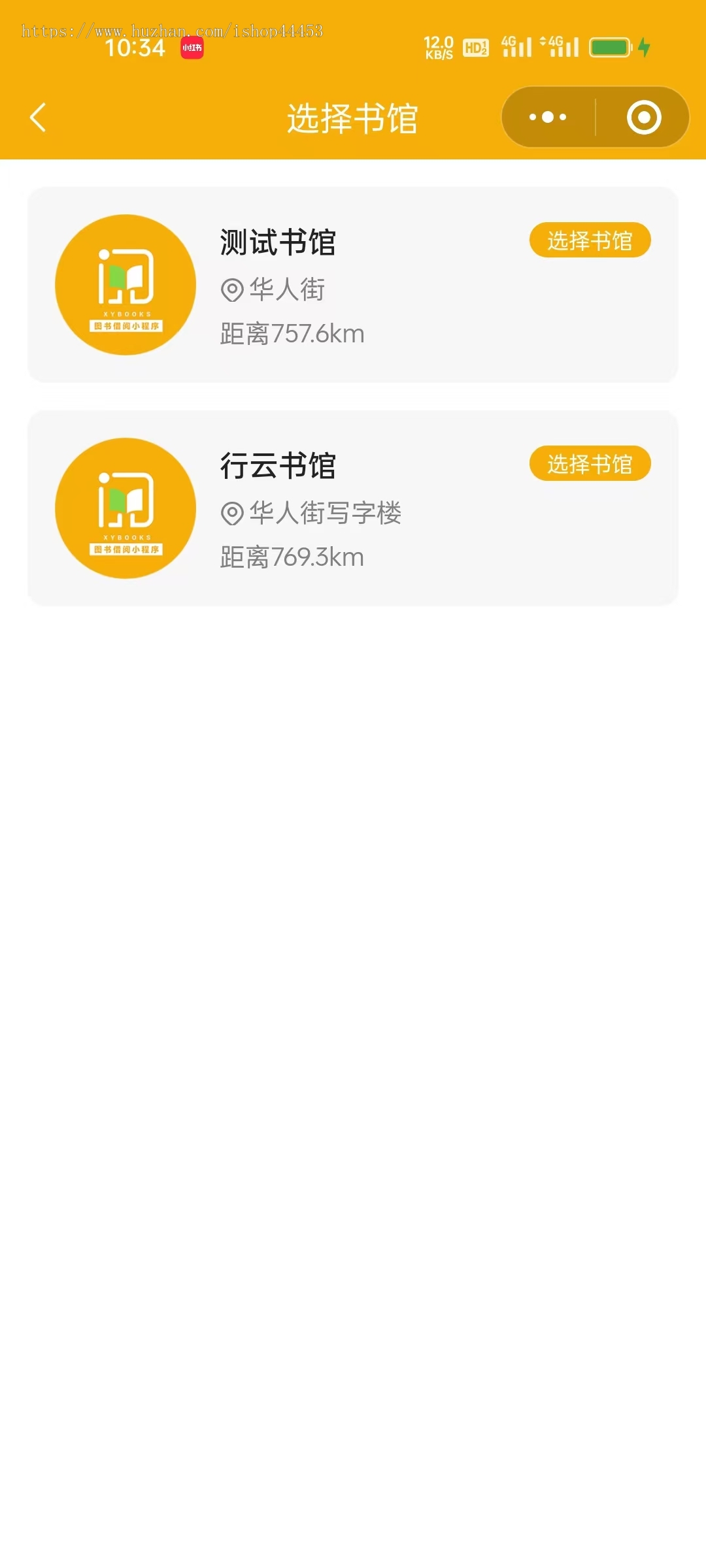 多门店儿童绘本图书借阅租赁小程序