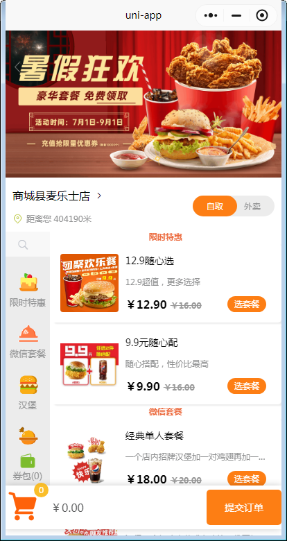 外卖点餐多门店连锁奶茶咖啡餐饮独立版版本餐饮源码