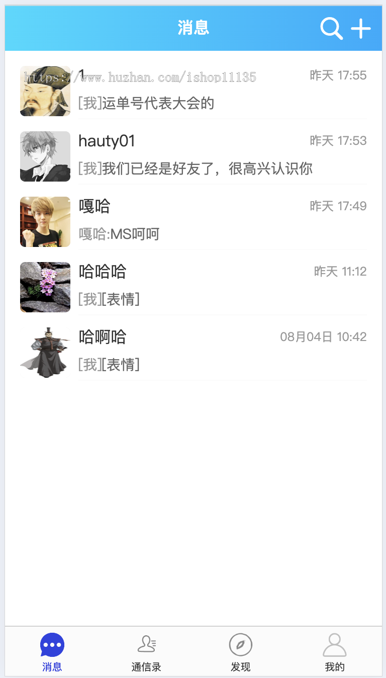 【升级版】全新IM即时通讯APP|im聊天社交软件|H5交友系统双端APP