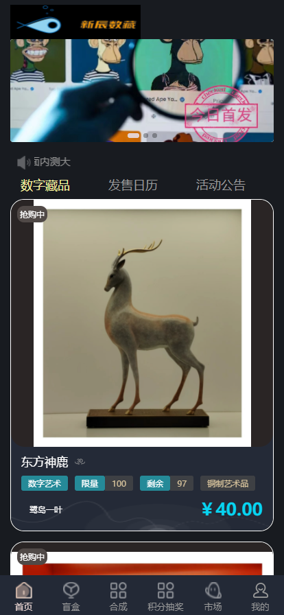 NFT潮玩数字藏品元宇宙盲盒艺术品铸造转赠碎片合成上链积分数藏平台搭建源码