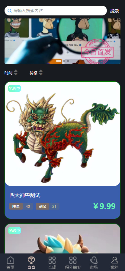 NFT潮玩数字藏品元宇宙盲盒艺术品铸造转赠碎片合成上链积分数藏平台搭建源码