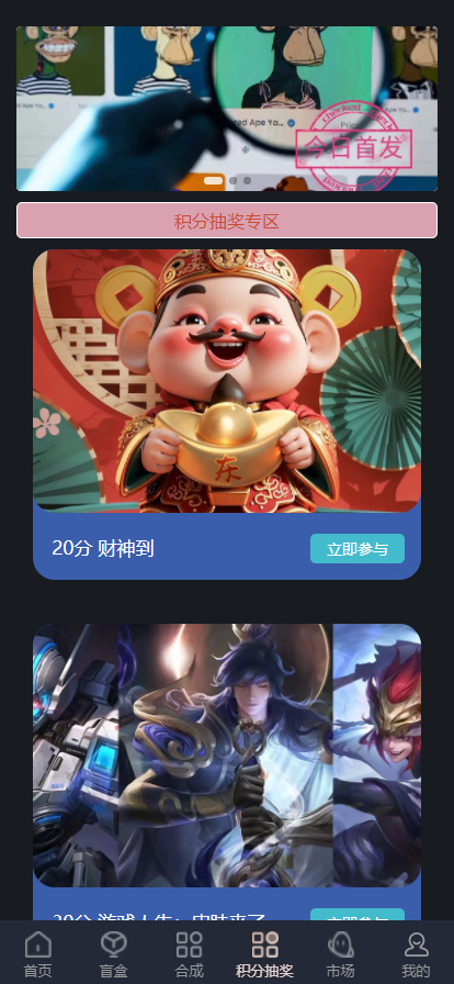 NFT潮玩数字藏品元宇宙盲盒艺术品铸造转赠碎片合成上链积分数藏平台搭建源码