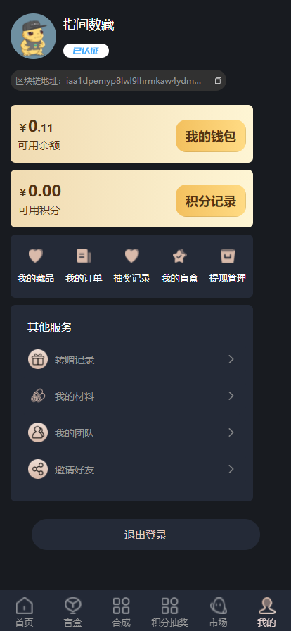 NFT潮玩数字藏品元宇宙盲盒艺术品铸造转赠碎片合成上链积分数藏平台搭建源码