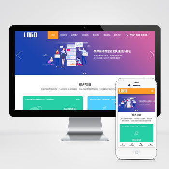 （自适应手机端）SEO优化排名服务公司网站模板