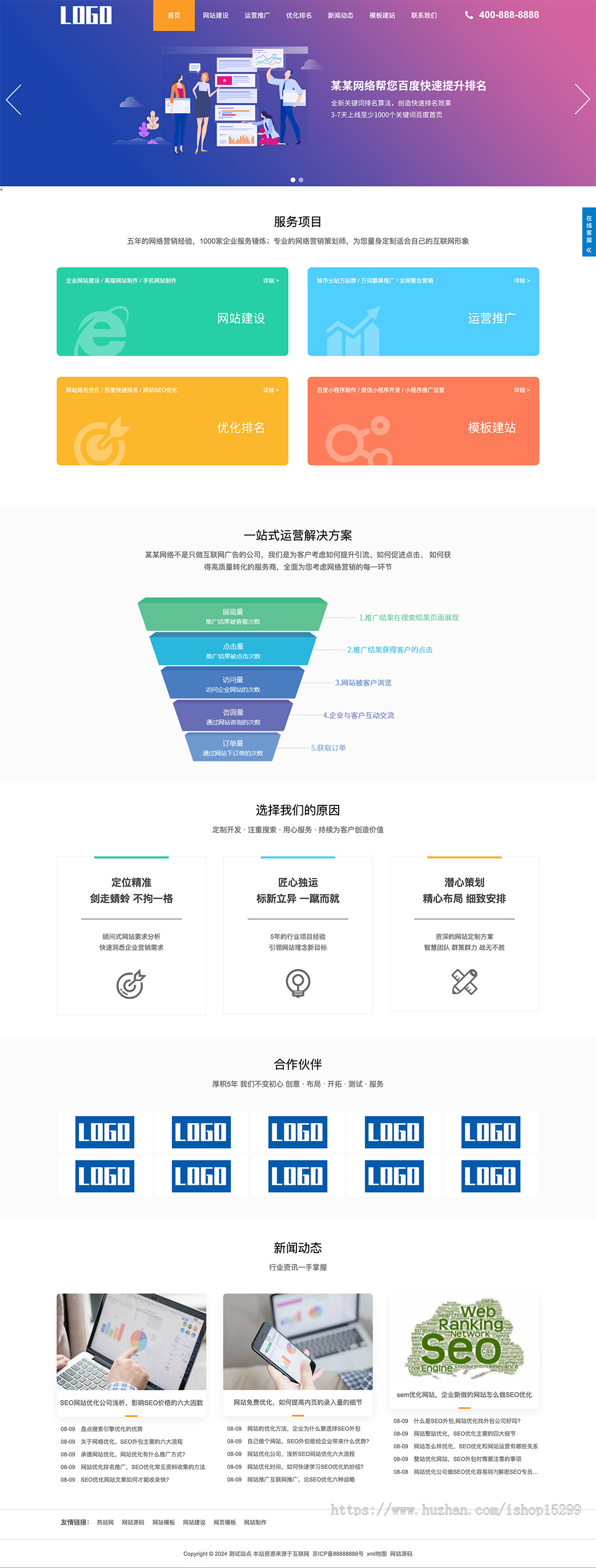 推荐 （自适应手机端）SEO优化排名服务网站模板 html5网站推广优化网站源码