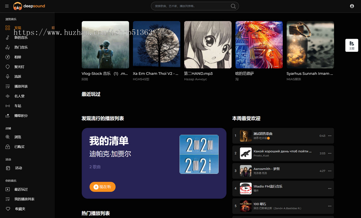 2024全新流媒体在线音乐系统网站源码