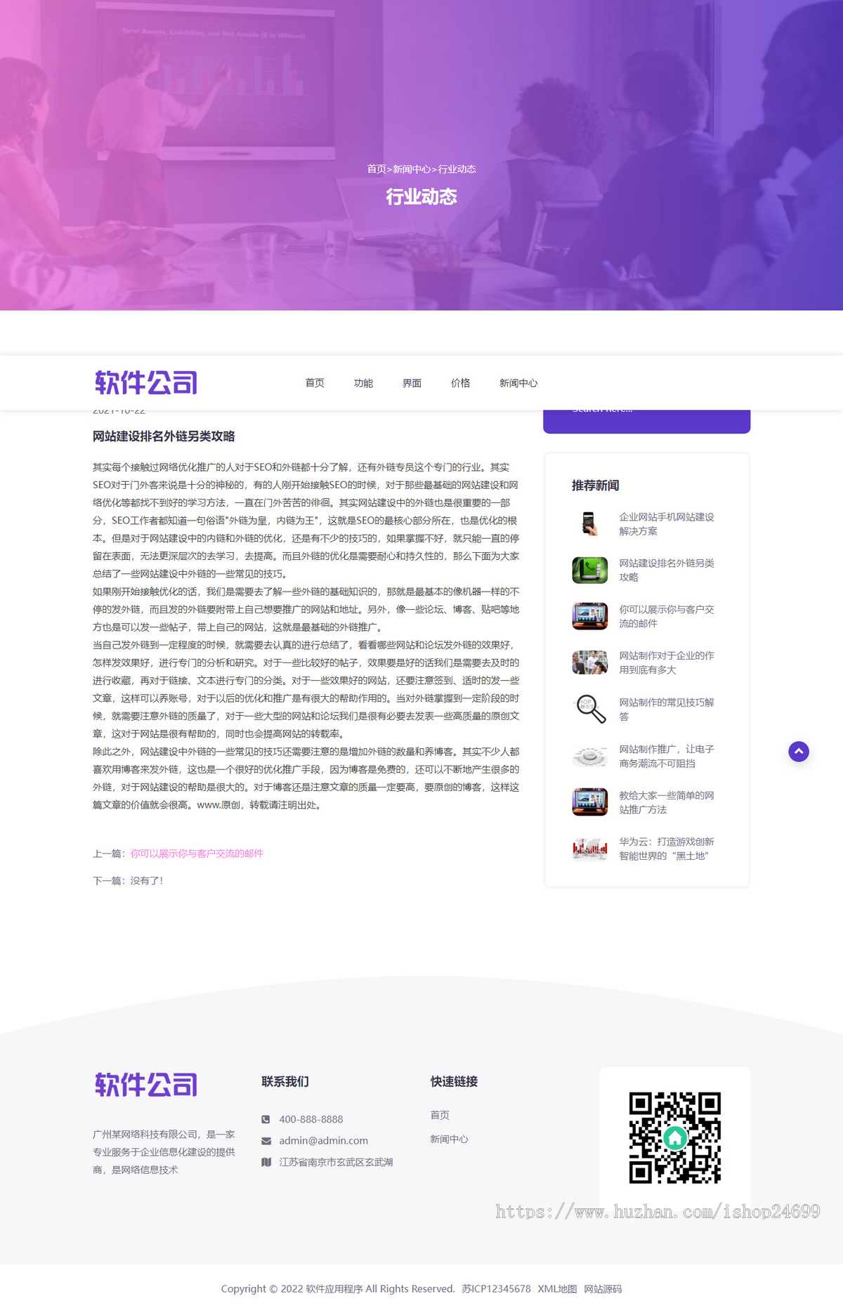 APP落地页整站源码