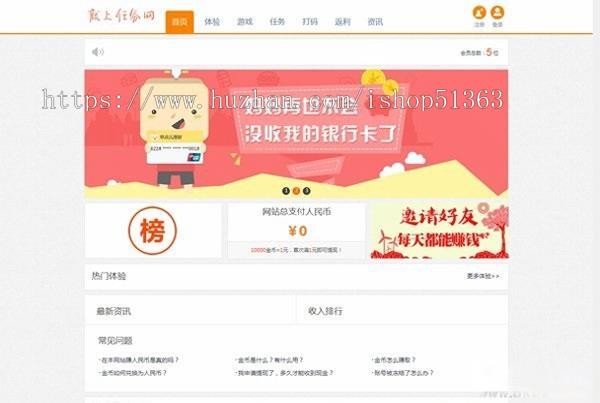 2024全新修复Thinkphp仿我爱广告任务网网站源码