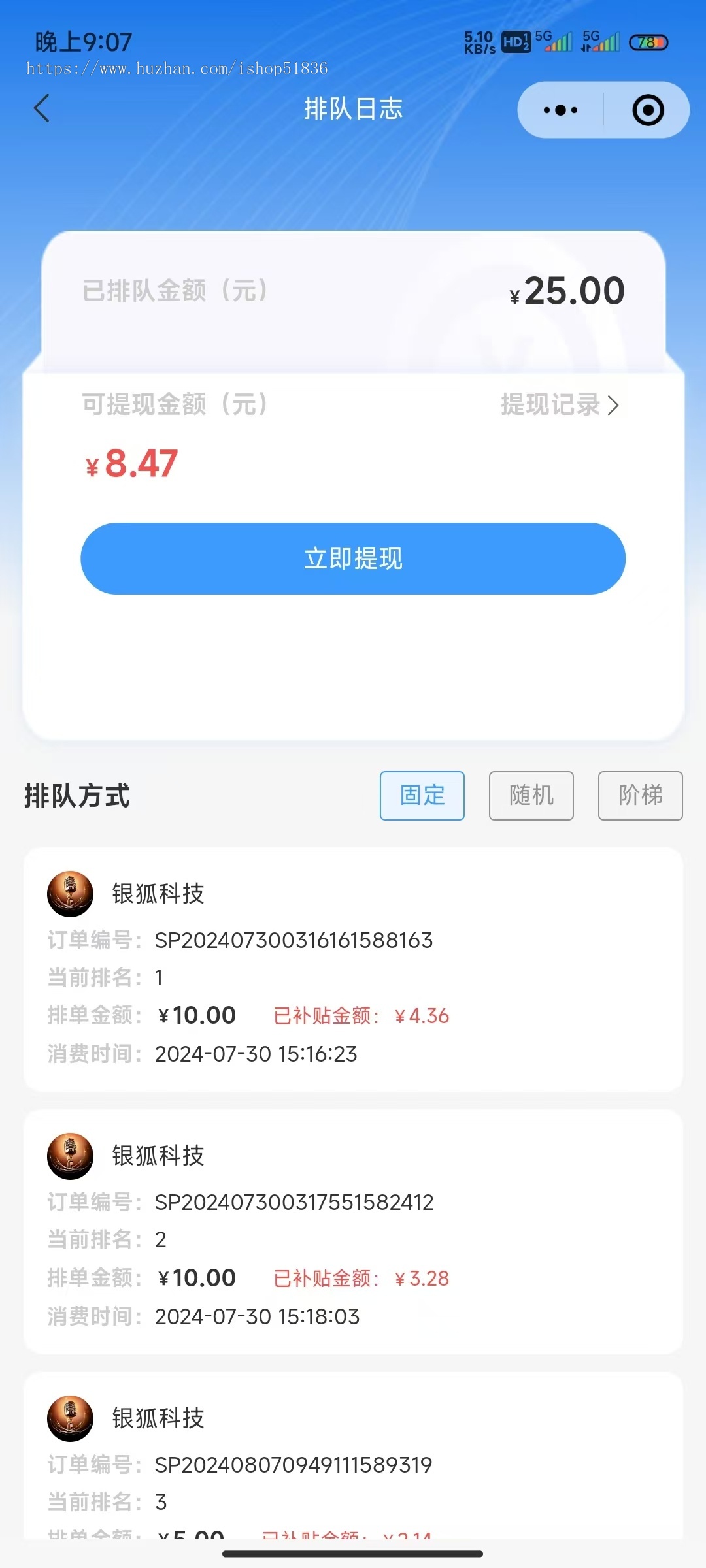 同城排队免单营销系统城市酷选花生购铺久久同款