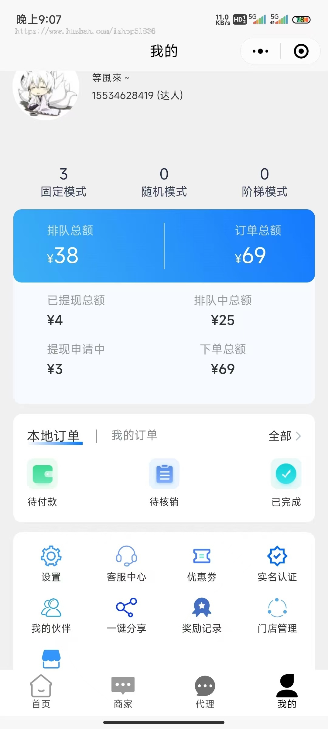 同城排队免单营销系统城市酷选花生购铺久久同款