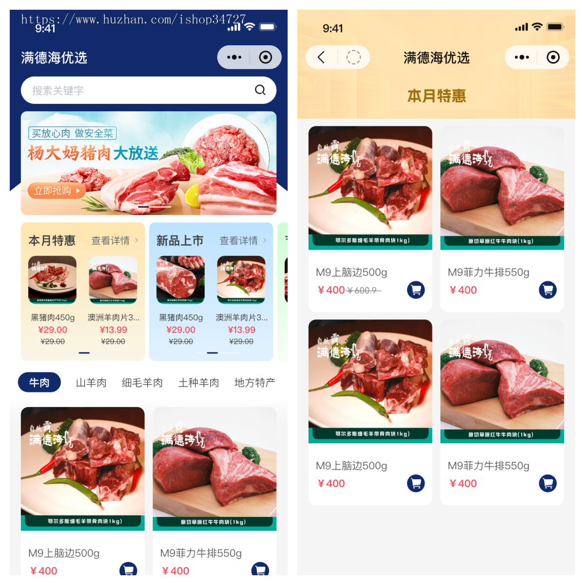 生鲜商城在线商城小程序牛羊肉生鲜采购供应平台在线下单小程序网购礼品卡兑换优选