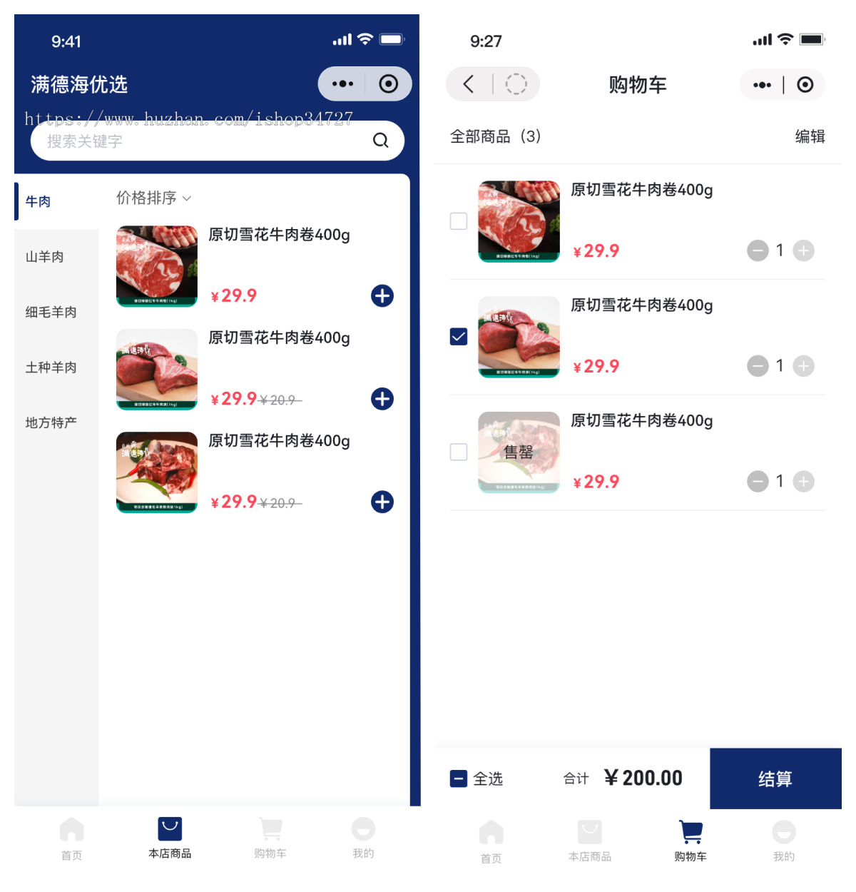 生鲜商城在线商城小程序牛羊肉生鲜采购供应平台在线下单小程序网购礼品卡兑换优选