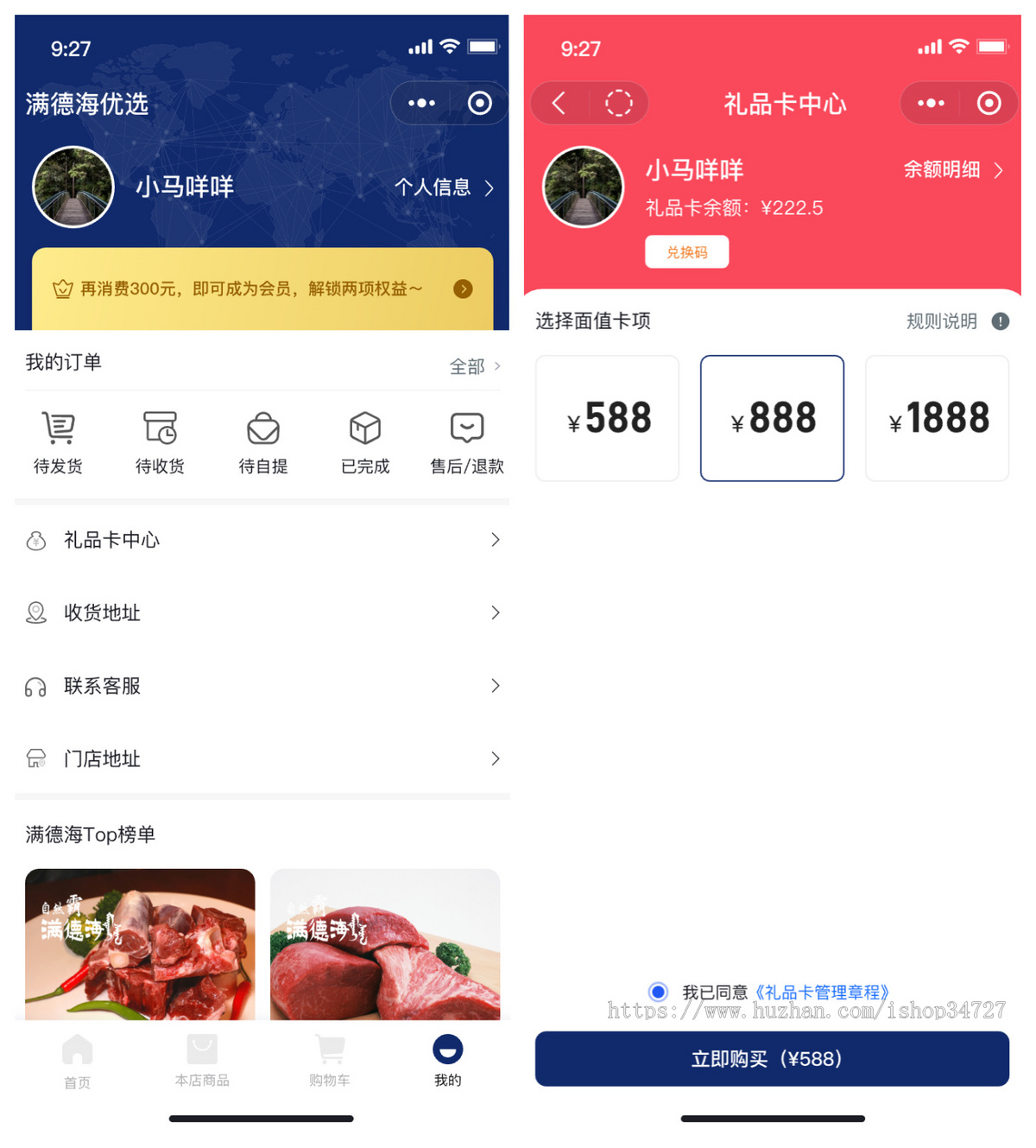 生鲜商城在线商城小程序牛羊肉生鲜采购供应平台在线下单小程序网购礼品卡兑换优选
