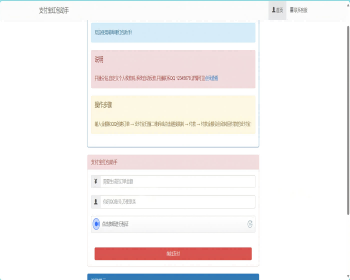 2924支付宝赏金红包自助Tao现，助手带分站版源码