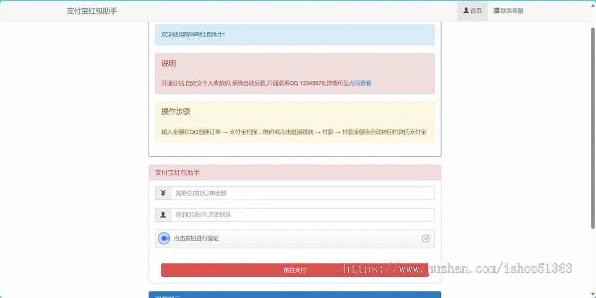 2924支付宝赏金红包自助Tao现,助手带分站版源码