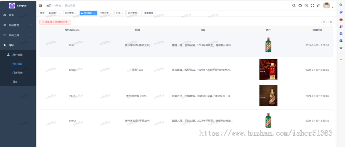 茅台预约app多账户自动预约程序系统源码