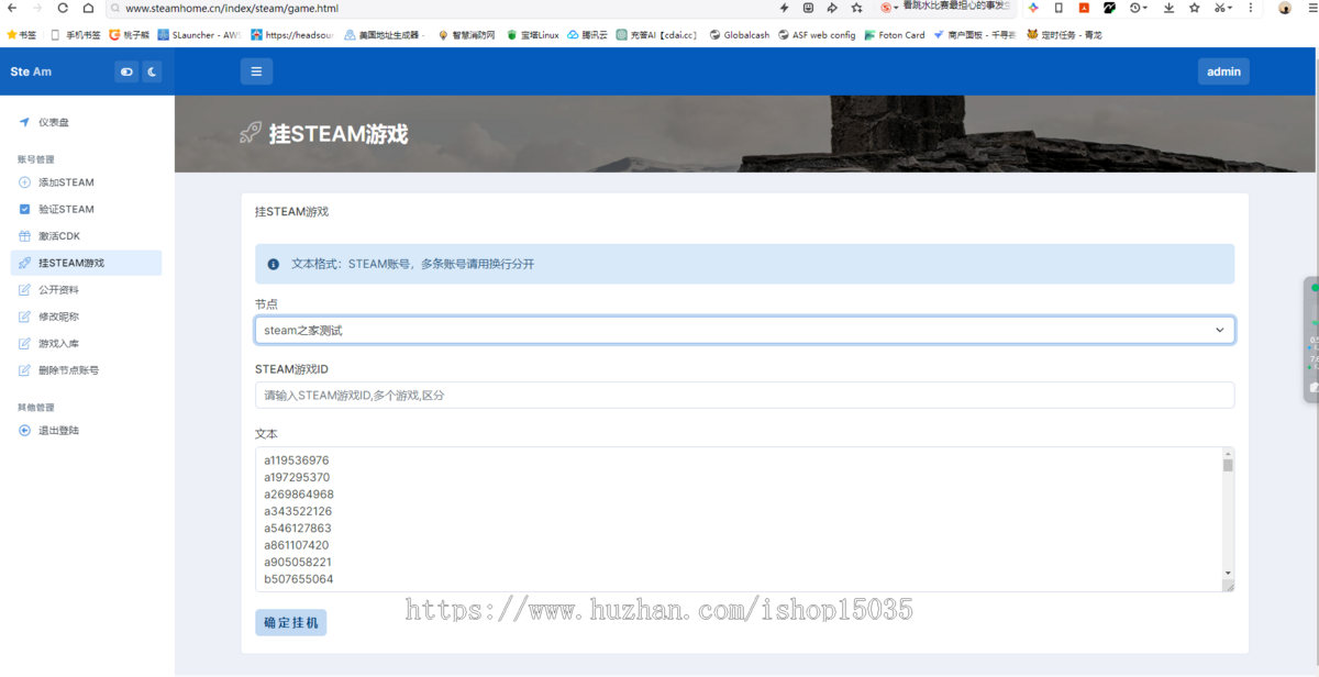 steam云挂卡系统批量挂时长批量账号操作