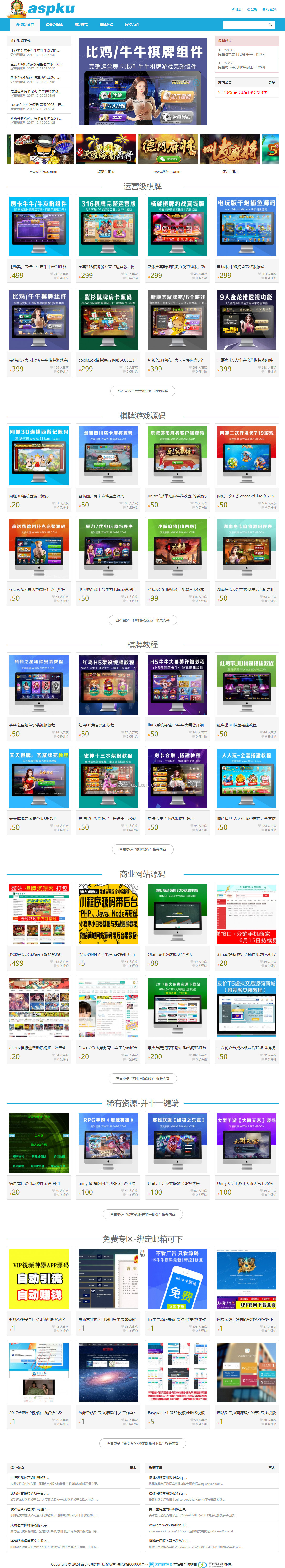 经典游戏资源网源码整站下载游戏网源码全站数据打包游戏资源游戏资讯带会员付费下载