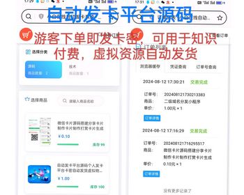 2026自动发卡平台源码个人发卡平台卡密自动发货虚拟物品自动发货发卡源码