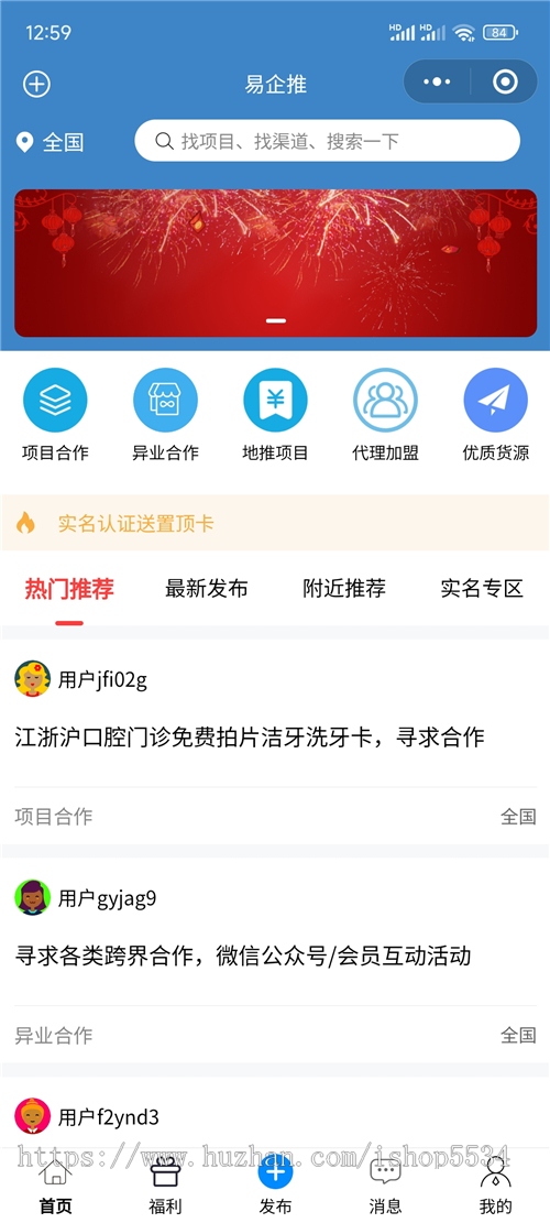 商机网招商加盟 微信抖音招商小程序 商机合作平台 项目合作流量变现 货源代理 亲测