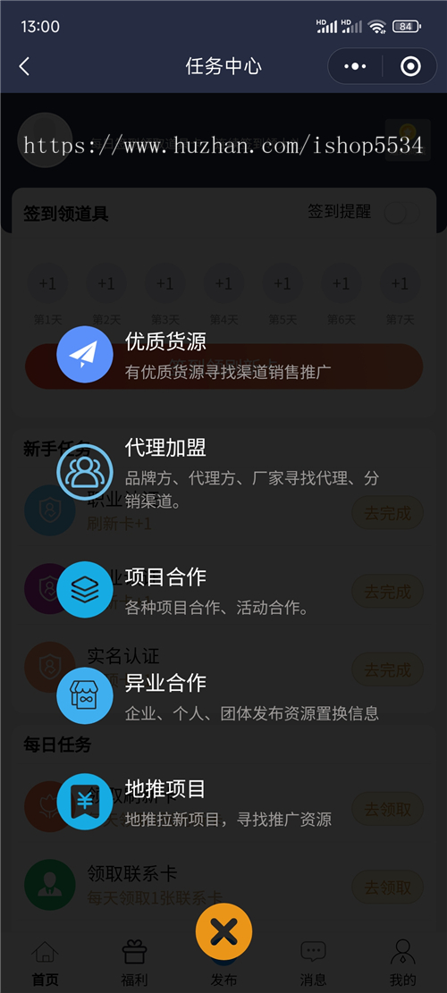 商机网招商加盟 微信抖音招商小程序 商机合作平台 项目合作流量变现 货源代理 亲测