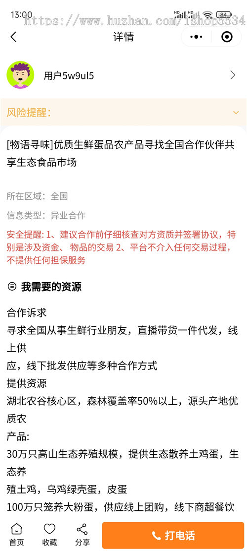 商机网招商加盟 微信抖音招商小程序 商机合作平台 项目合作流量变现 货源代理 亲测