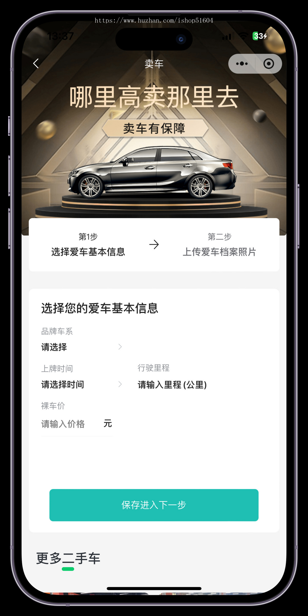 二手车买卖交易买车卖车租车系统小程序源码
