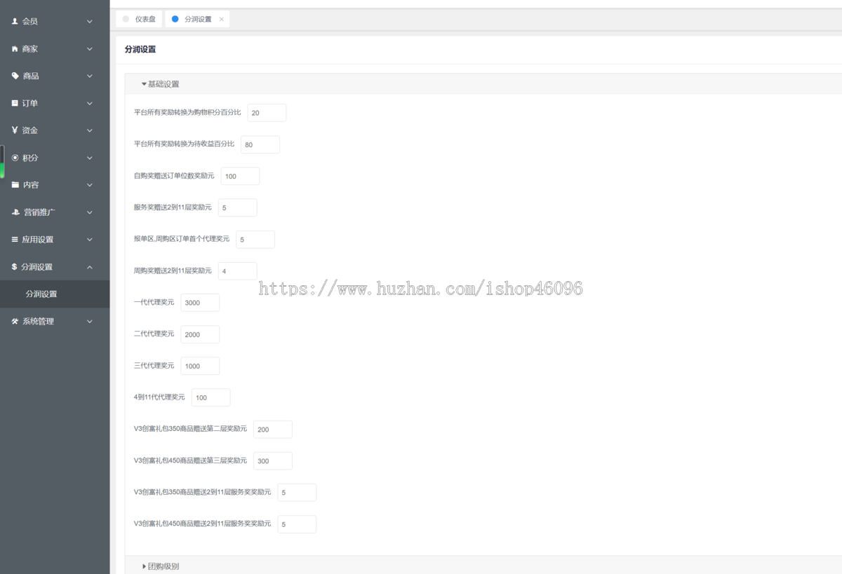 低价出分销分润分红链动公排系统