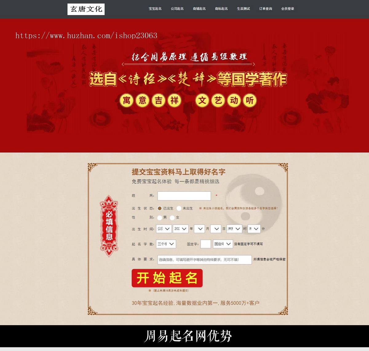2026版本起名源码、起名网站、算命源码、算命网站、风水源码、命理网站、命理源码