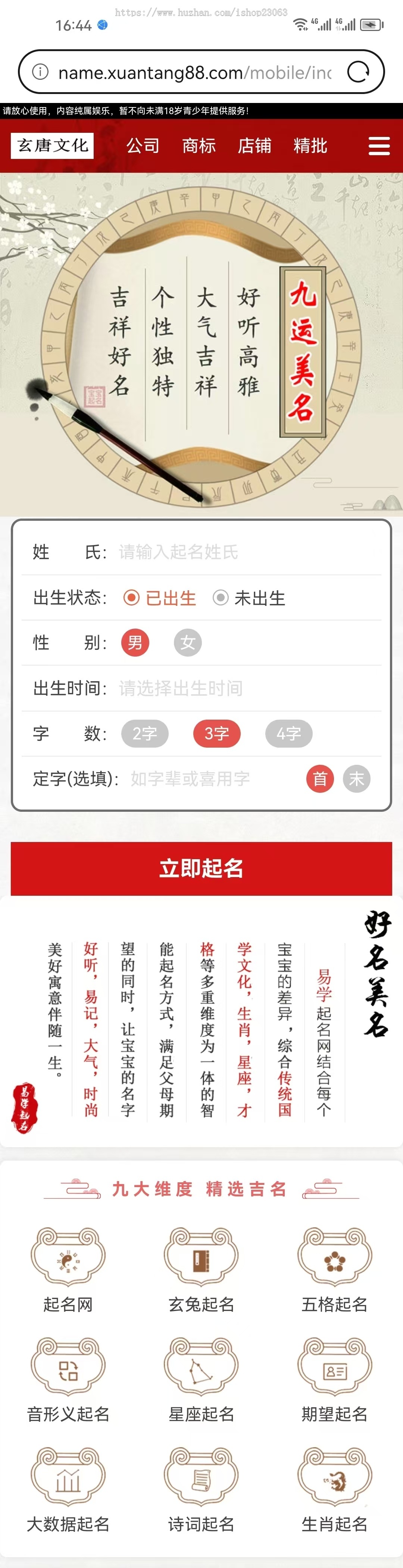2026版本起名源码、起名网站、算命源码、算命网站、风水源码、命理网站、命理源码