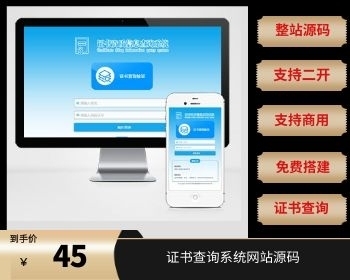 证书查询系统网站模板