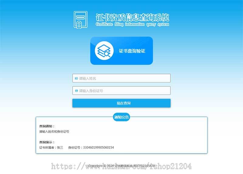 证书查询系统网站模板