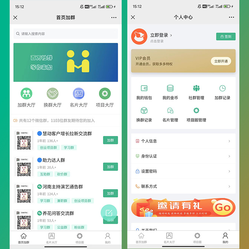项目需求广告发布顶置人脉社群查看h5公众号小程序开源版