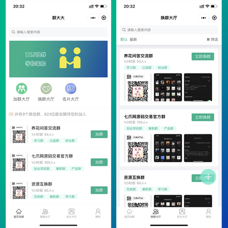 项目需求广告发布顶置人脉社群查看h5公众号小程序开源版