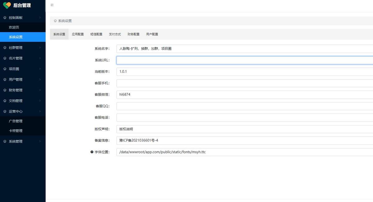 项目需求广告发布顶置人脉社群查看h5公众号小程序开源版
