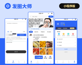 发圈大师微商素材库流量主小程序文案话术一键复制下载朋友圈相册发朋友圈不折叠