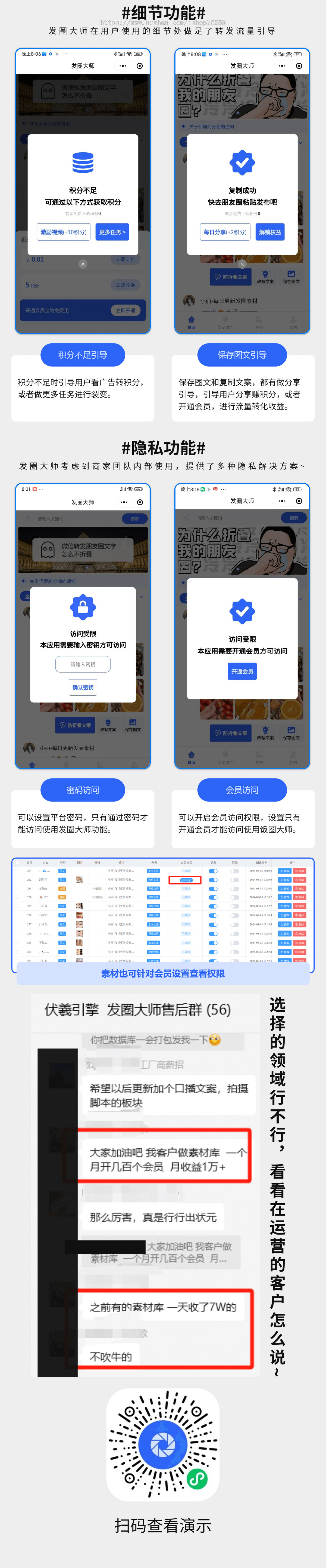发圈大师微商素材库流量主小程序文案话术一键复制下载朋友圈相册发朋友圈不折叠