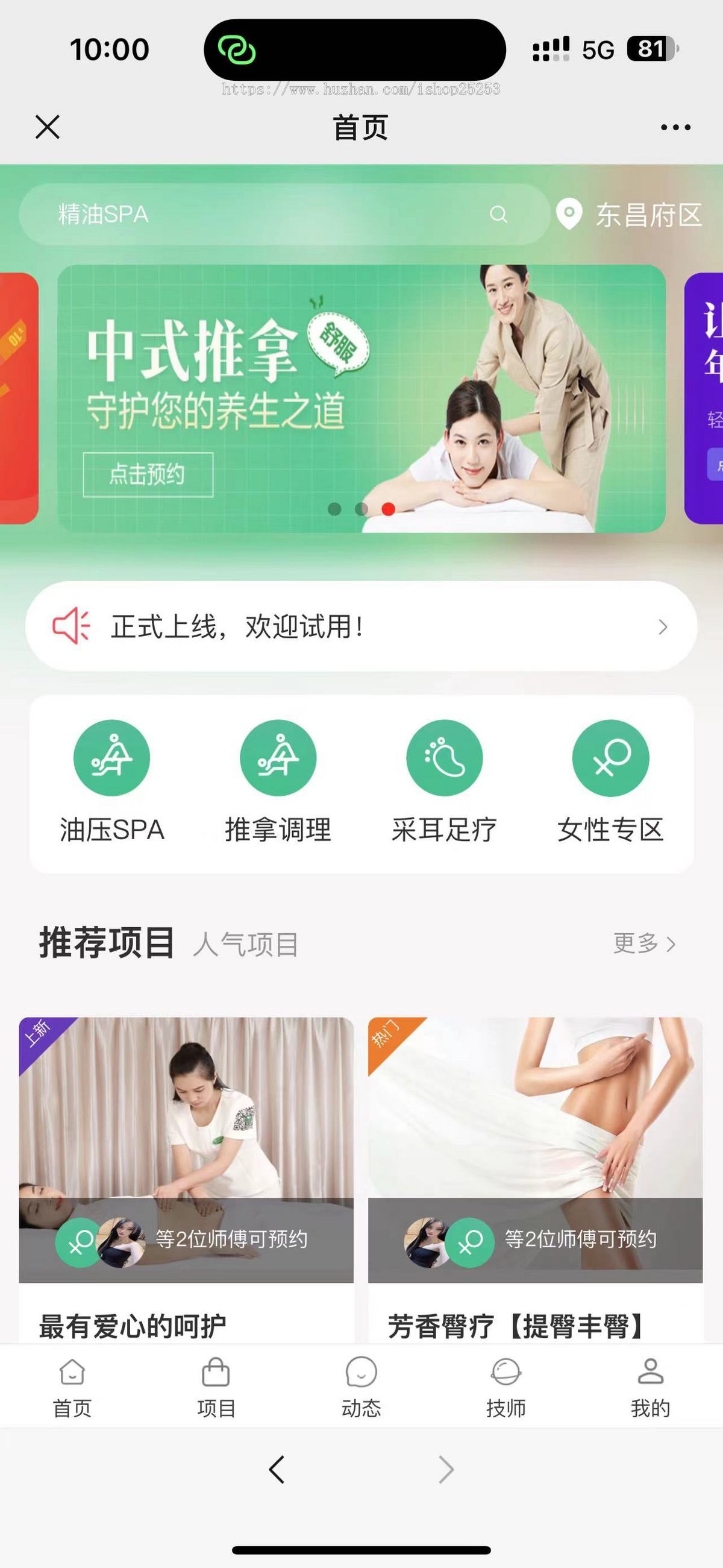 仿东郊到家同城预约上门推拿技师公众号线上同城家政上门预约足浴